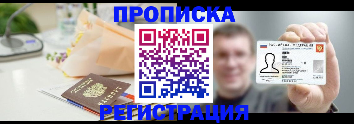 временная прописка в Лодейном Поле