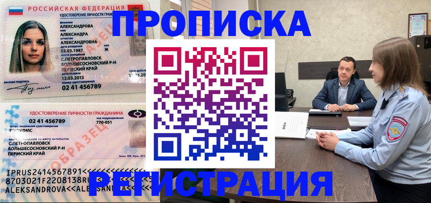 прописка штамп в Лодейном Поле